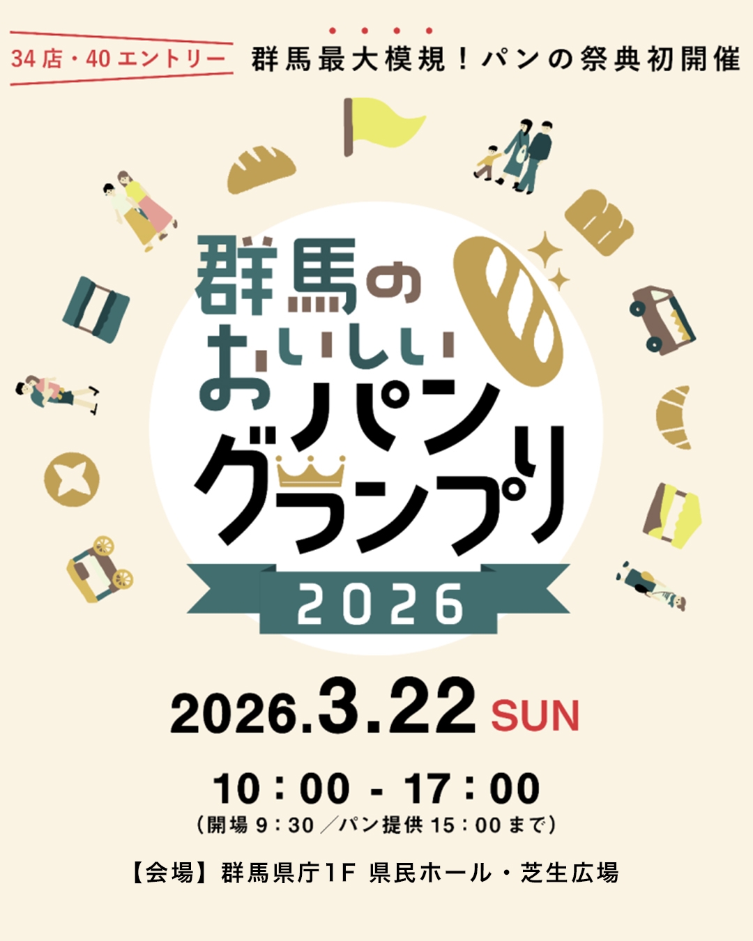 『群馬のおいしいパングランプリ』に出店♪