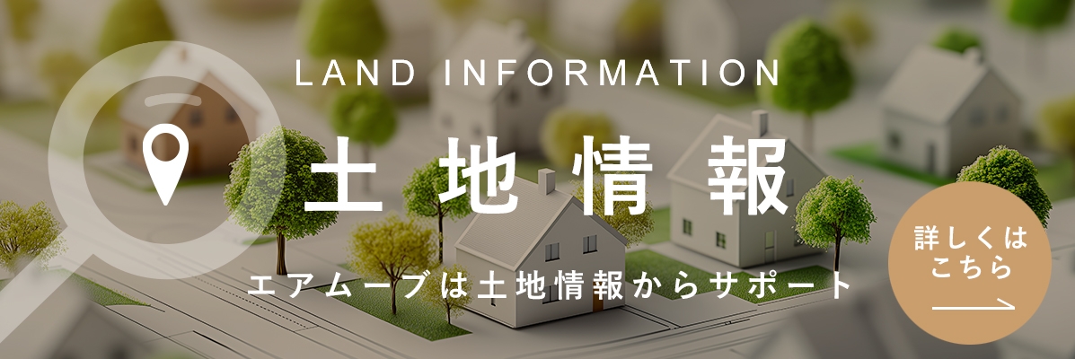 土地情報バナー