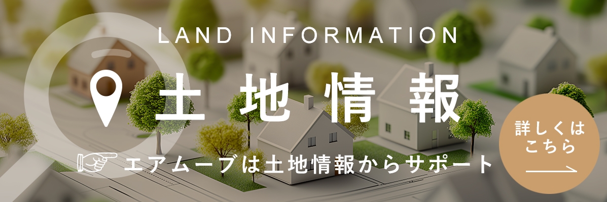 土地情報バナー