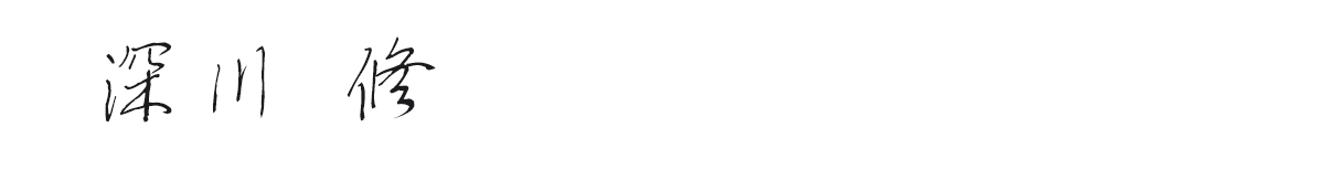 私たちの家づくり