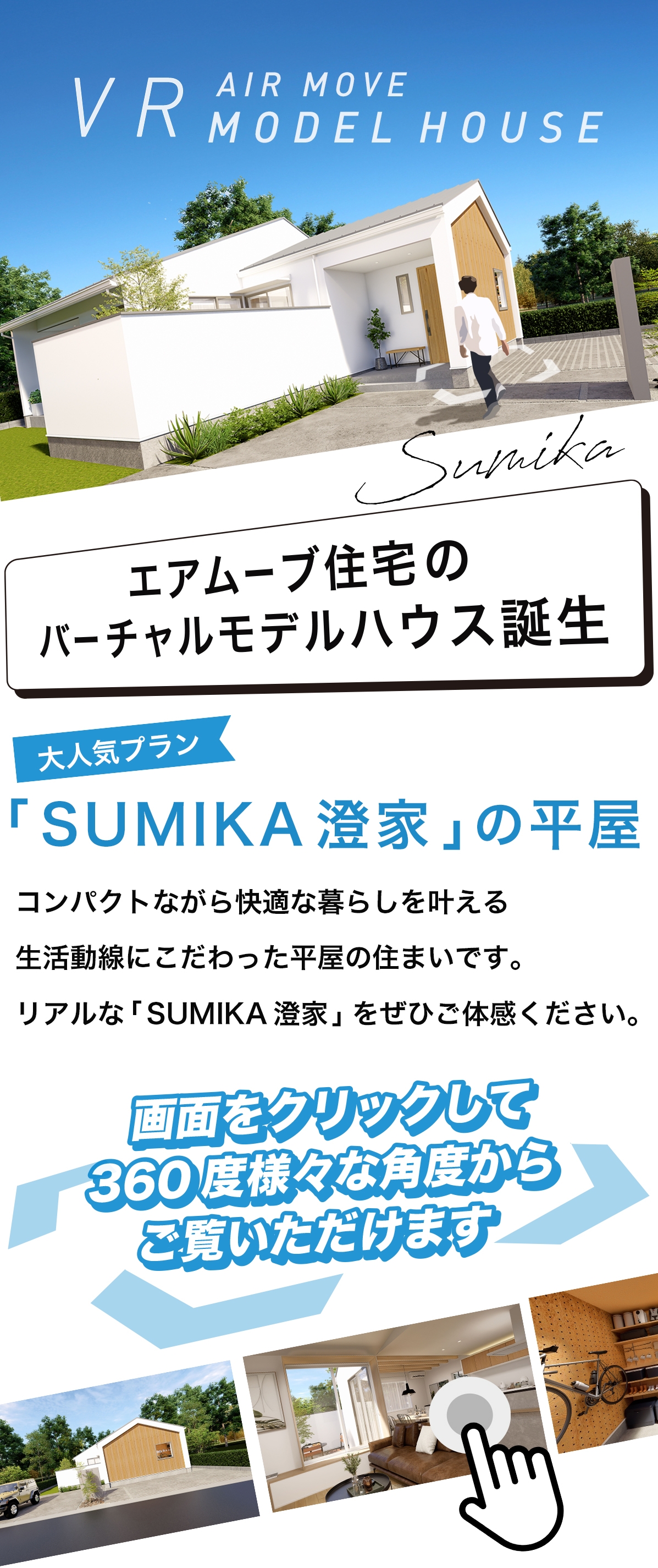 VRモデルハウスLP